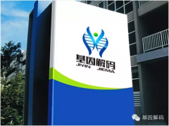 J9官网 J9基因解码：