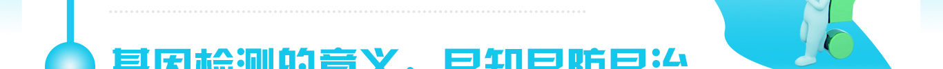 <b>【J9官网 J9基因检测</b>