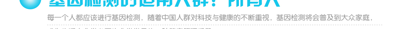 <b>【J9官网 J9基因检测</b>